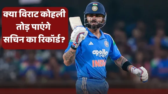 Virat Kohli can realy break sachin tendulkar 100 centuries world record here are scenario