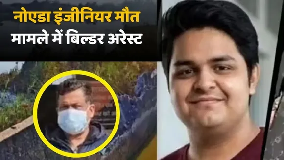 Nodia Engineer death builder Arrest