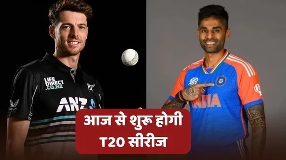 IND vs NZ First t20i live streaming when where how to watch india vs new zealand 1st t20 match