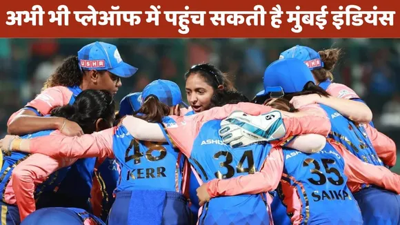 WPL 2026 mumbai indians have 4 points here are scenarios how mi can reach playoffs