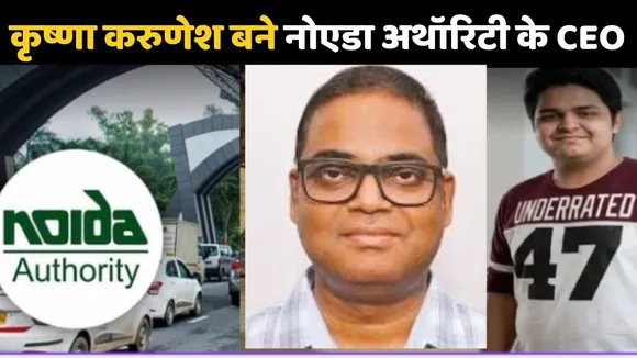 Krishna Karunesh IAS