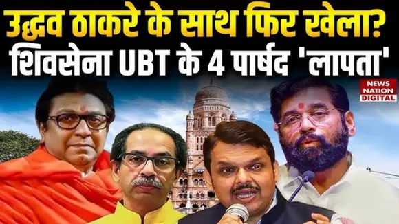 Uddhav Thackeray Sena Faces Setback as 4 Corporators Missing from KDMC