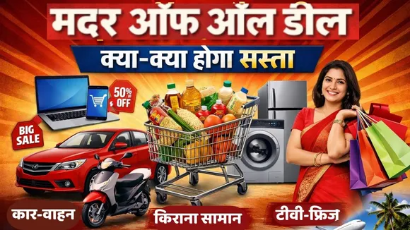 Mother off All Deal what will cheap