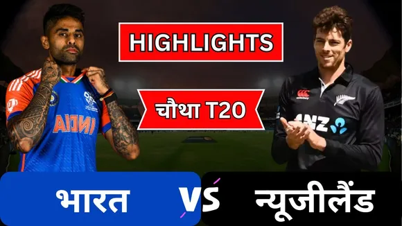 IND vs NZ 4th T20 Match Highlights