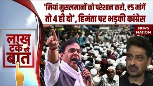 Himanta Biswa On Miya Muslims