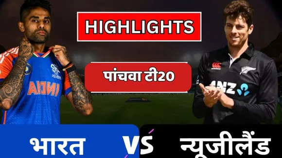 India vs New Zealand T20