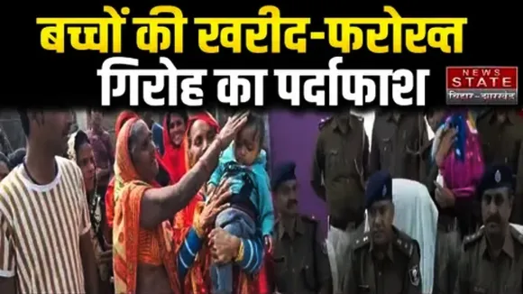 Bihar child trafficking
