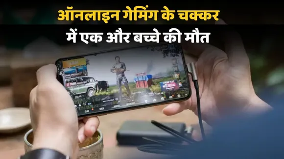 Online Gaming Adiction