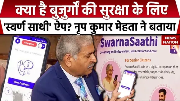 Swarna Saathi App