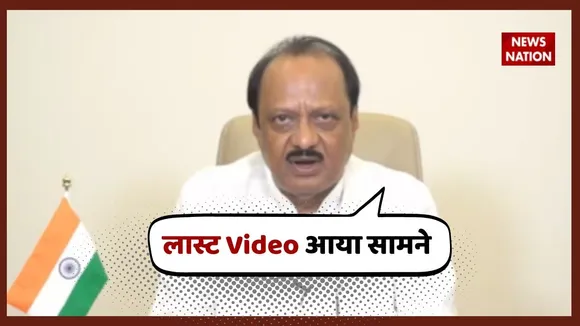 Ajit Pawar Last Video