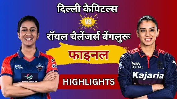 RCB vs DC WPL 2026 Final