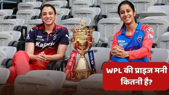WPL 2026 Prize Money