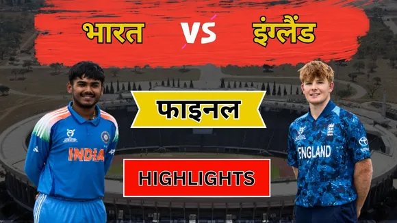 IND U19 vs ENG U19 Final