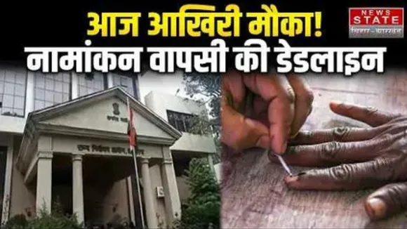 Jharkhand-Nikay-Chunav-date