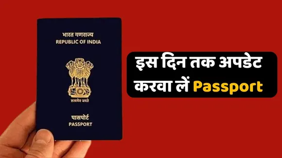 Passport New Policy