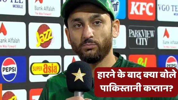 IND vs PAK Pakistan captain salman ali agha statement after losing match against india