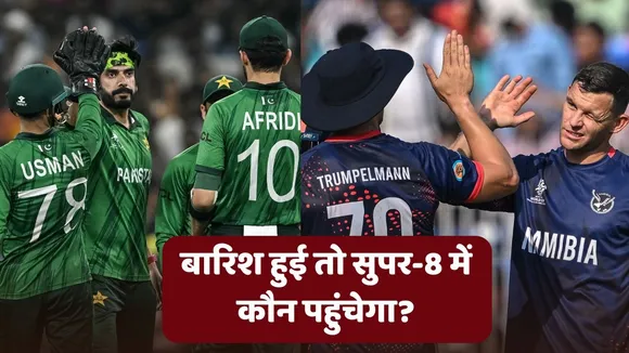 PAK VS NAM match if abandoned due to rain then which team will qualify for super 8 in t20 world cup 2026