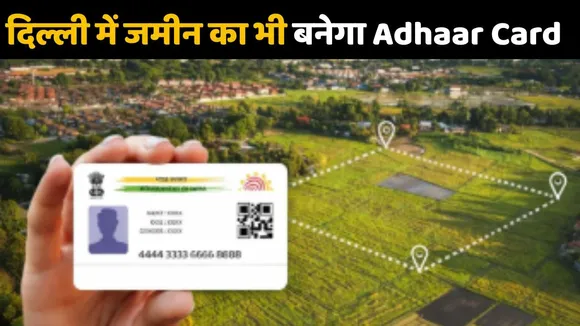 Bhu Adhaar Card In Delhi