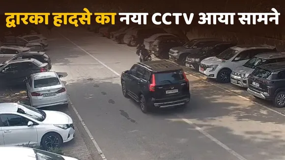 Dwarka New CCTV