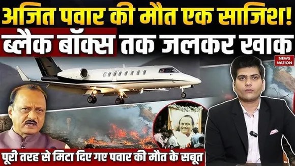 Ajit Pawar Plane Crash update 19 Feb