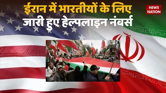US Iran Tension Helpline number for Indians