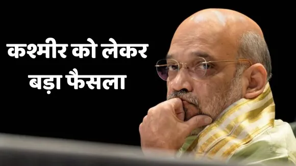 Amit Shah On Kashmir