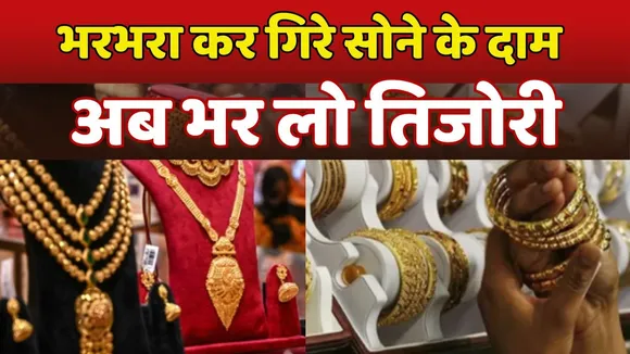 gold price fall today