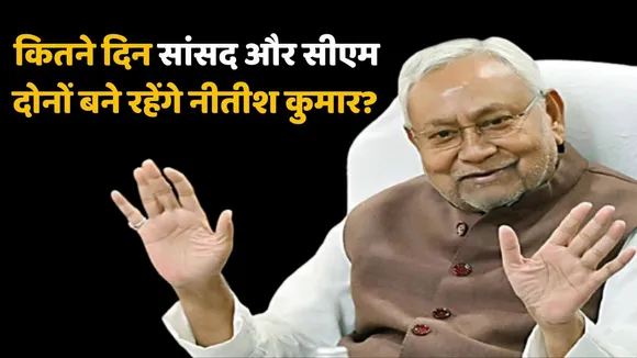 How many Days Nitish Kumar become cma and MP