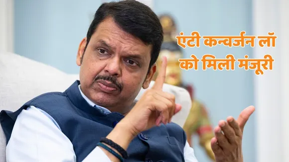 Maharashtra Anti Conversion Law