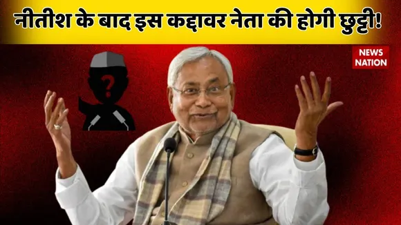 Nitish Kumar Vijay Sinha