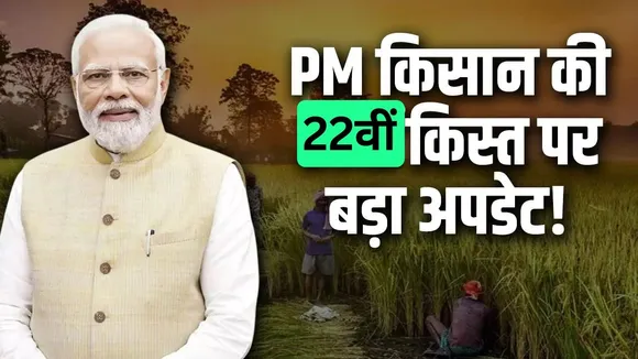 PM-kisan-yojana-update