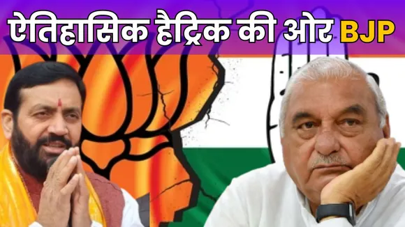 Haryana Election Results