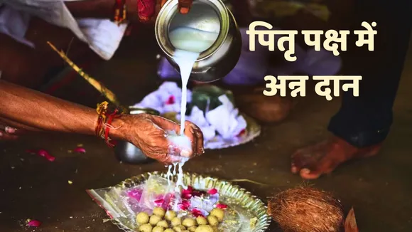 Importance of Annadaan in Pitru Paksha