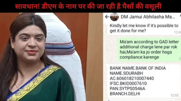 jamui DM