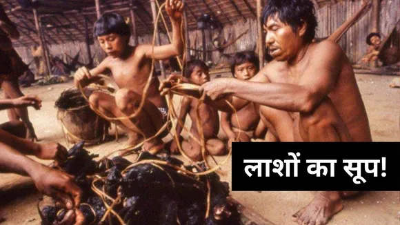 लाशों का सूप!