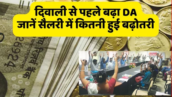7th Pay Commission DA hike Latest News