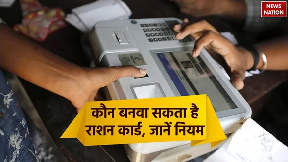 Ration Card Eligibility