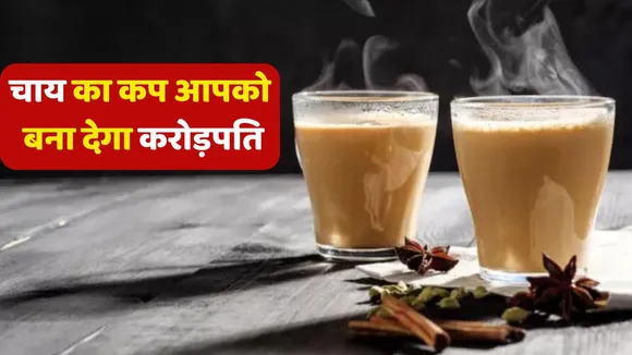 Your tea will make you a millionaire