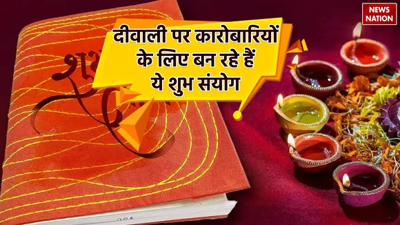 Diwali 2024 shubh sanyog 