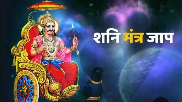 Shani Dev Mantra