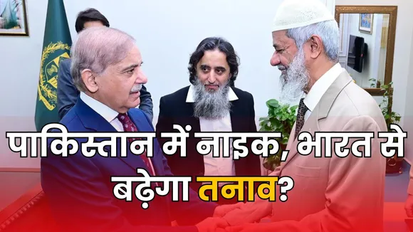Zakir Naik Pakistan News