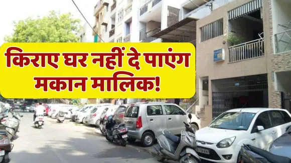 Big News For House Holders can not be give Home on Rent