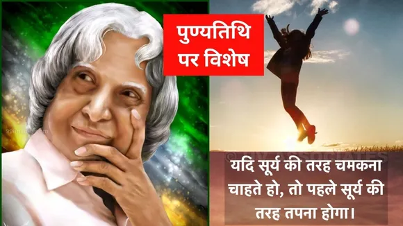APJ Abdul Kalam