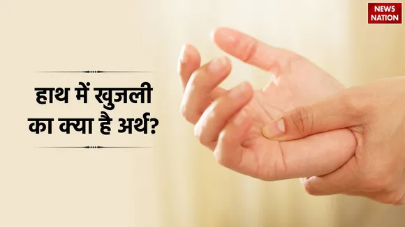 Itchy Palm Astrology