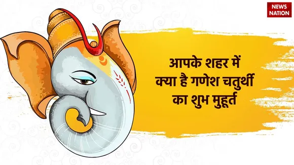 auspicious time of Ganesh Chaturthi in your city