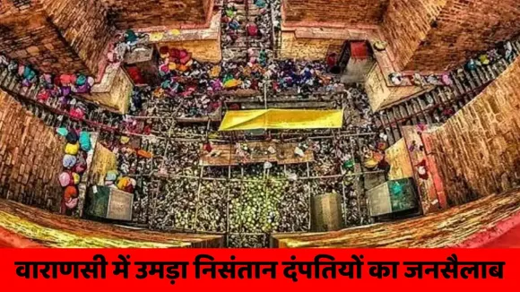Lolark Kund Varanasi