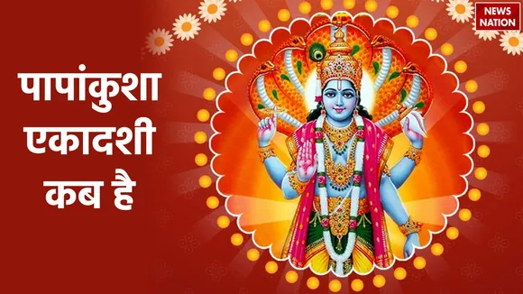 When is Papankusha Ekadashi