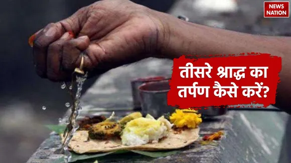 pitru paksha 2024 third Shraadh