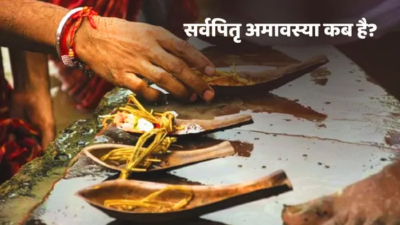Sarva Pitru Amavasya