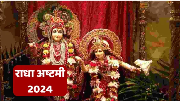 Radha Ashtami 2024